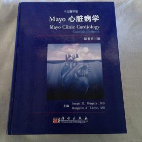 Mayo 心脏病学 中文翻译版 原书第三版