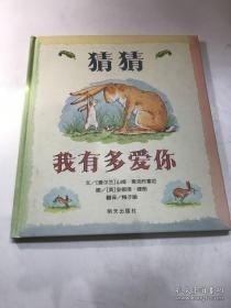 猜猜我有多爱你