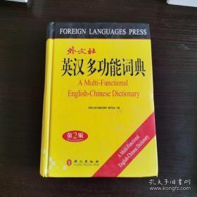 英汉多功能词典