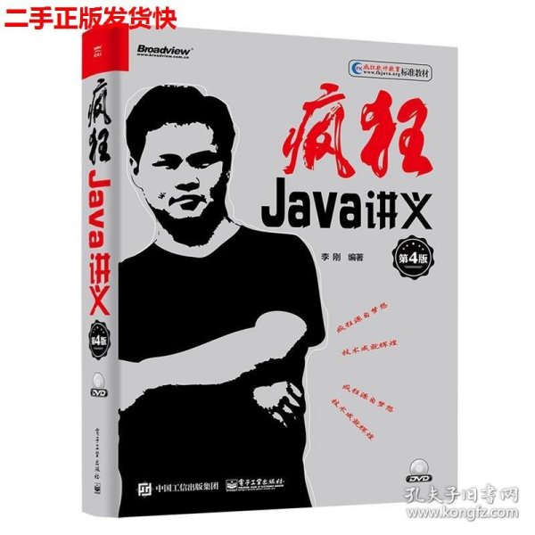 疯狂Java讲义（第4版）(博文视点出品)