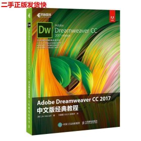 Adobe Dreamweaver CC 2017 中文版经典教程