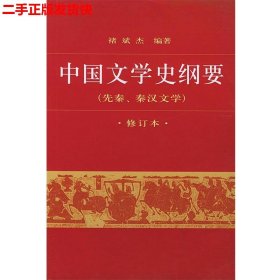 中国文学史纲要