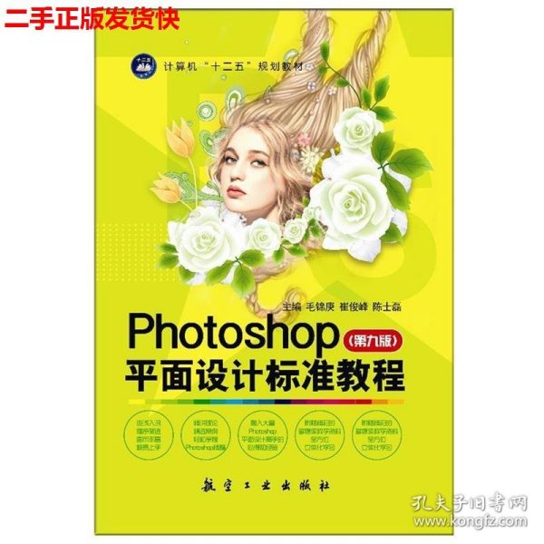 Photoshop平面设计标准教程