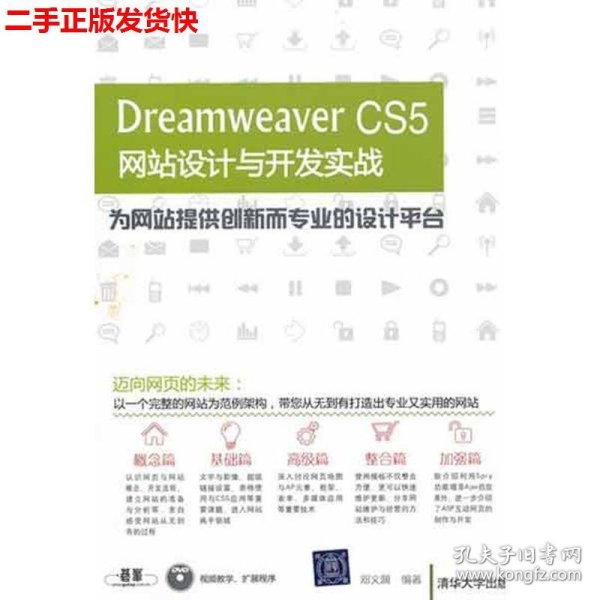 Dreamweaver CS5网站设计与开发实战