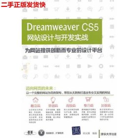 Dreamweaver CS5网站设计与开发实战