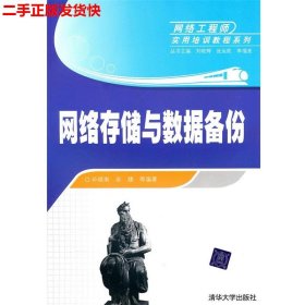 网络存储与数据备份