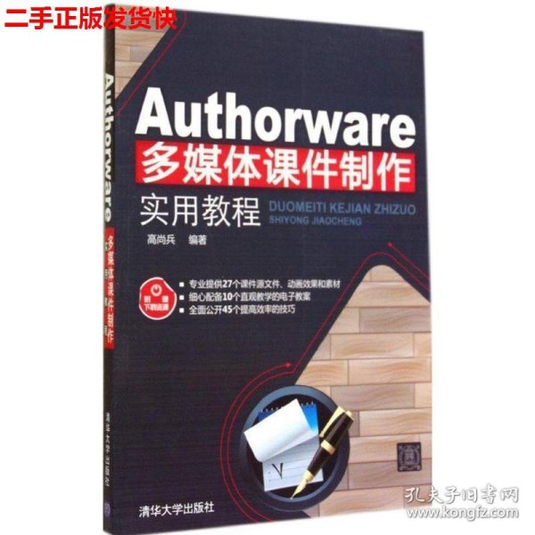 Authorware多媒体课件制作实用教程