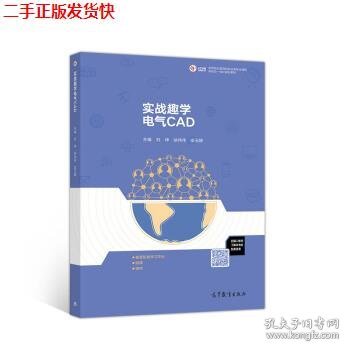 实战趣学电气CAD