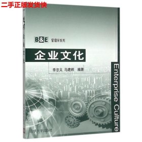 企业文化 B&E管理学系列 