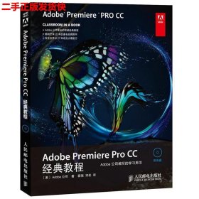 Adobe Premiere Pro CC经典教程