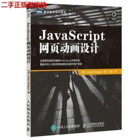 JavaScript网页动画设计