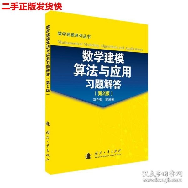 数学建模算法与应用习题解答（第2版）