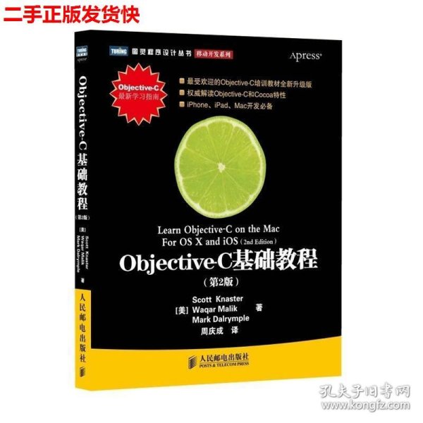 Objective-C基础教程 第2版