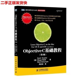 Objective-C基础教程 第2版