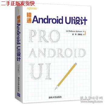 精通Android UI设计