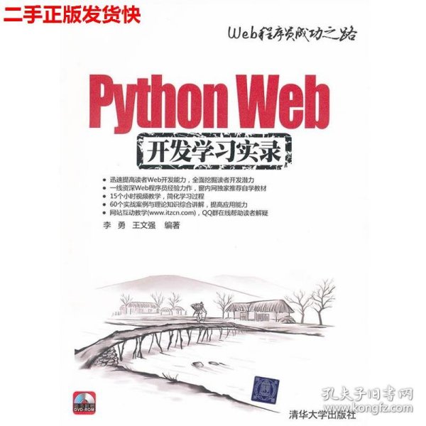 Python Web开发学习实录