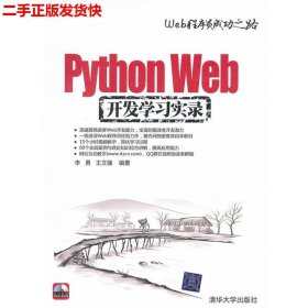 Python Web开发学习实录