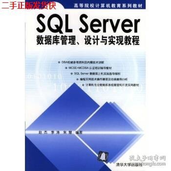 SQL Server数据库管理、设计与实现教程