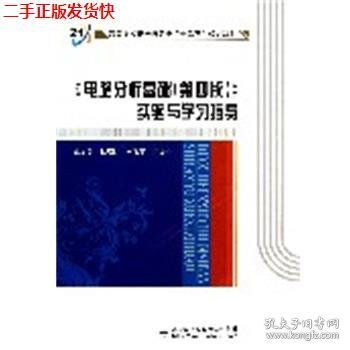 高等学校电子信息类十二五规划教材：电路分析基础<第4版>实验与学习指导