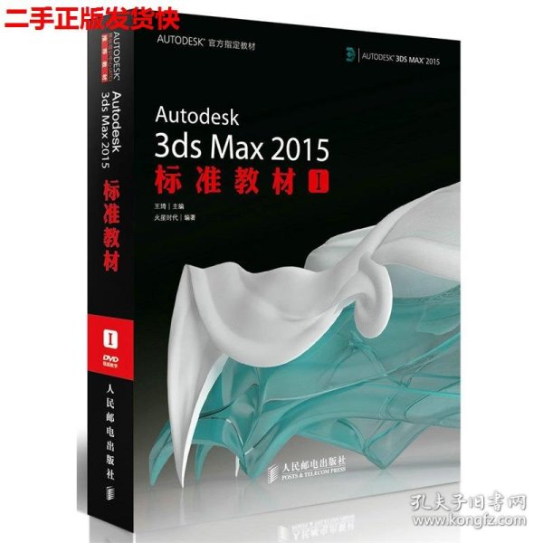 AUTODESK官方指定教材：Autodesk 3ds Max 2015标准教材1