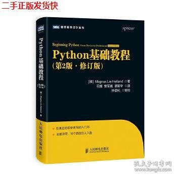 图灵程序设计丛书：Python基础教程