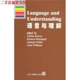 二手 语言与理解 布朗 上海外语教育出版社 9787810465885