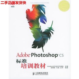 Adobe Photoshop CS标准培训教材