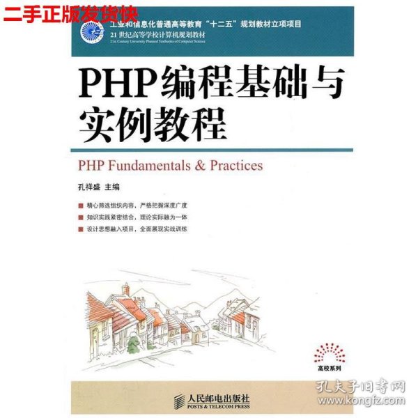 PHP编程基础与实例教程