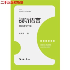 视听语言：观念决定技巧