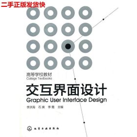 高等学校教材：交互界面设计