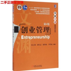 创业管理（第4版）