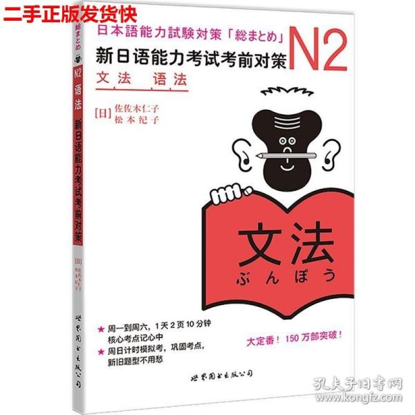 N2语法