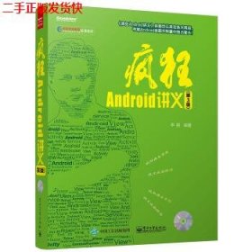 疯狂Android讲义（第3版）