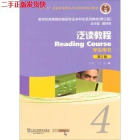 泛读教程/“十二五”普通高等教育本科国家级规划教材