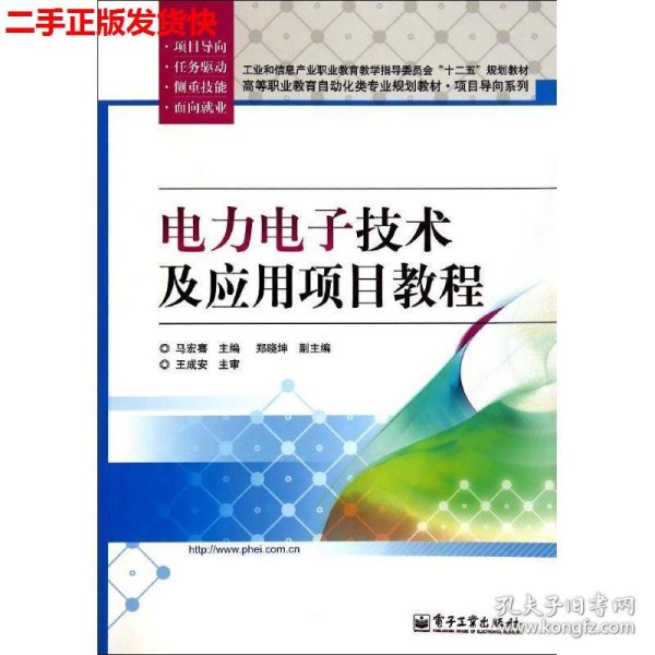 电力电子技术及应用项目教程