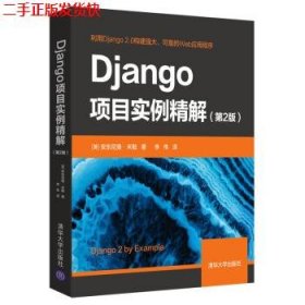 Django项目实例精解（第2版）