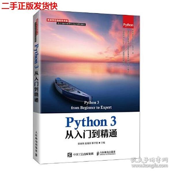 Python 3从入门到精通