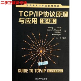 世界著名计算机教材精选：TCP/IP协议原理与应用（第4版）