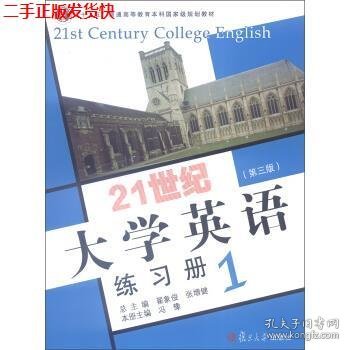 21世纪大学英语练习册. 1