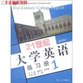 21世纪大学英语练习册. 1