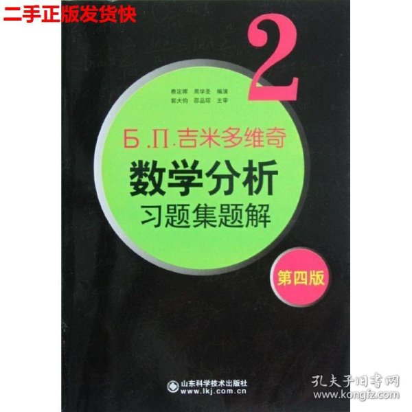 6.n.吉米多维奇数学分析习题集题解（2）（第4版）