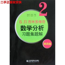 6.n.吉米多维奇数学分析习题集题解（2）（第4版）