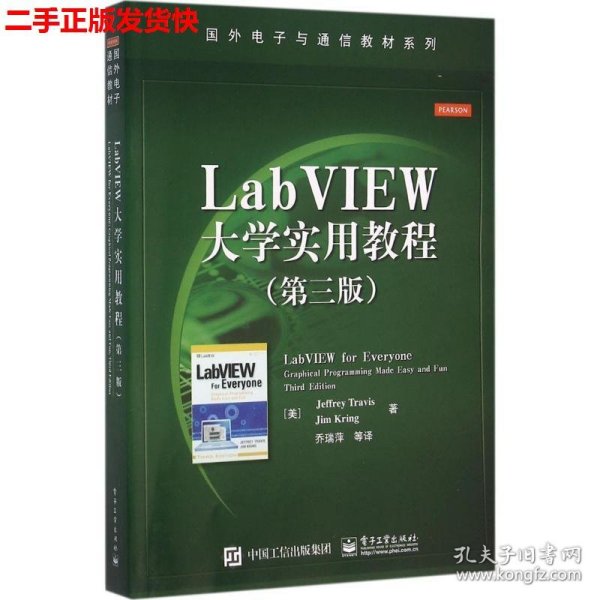 LabVIEW大学实用教程（第三版）