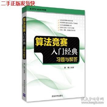 算法竞赛入门经典——习题与解答