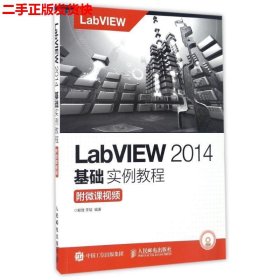 LabVIEW 2014基础实例教程