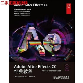 Adobe After Effects CC经典教程