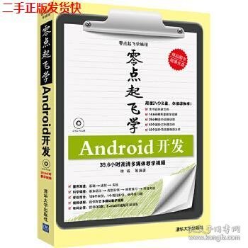 零点起飞学编程：Android开发