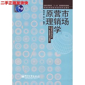 市场营销学原理/普通高等教育“十一五”国家级规划教材·普通高等学校市场营销专业教材