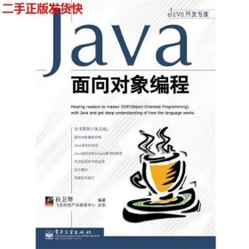 Java面向对象编程