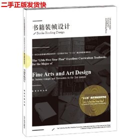 二手 书籍装帧设计 肖勇 辽宁美术出版社 9787531487081